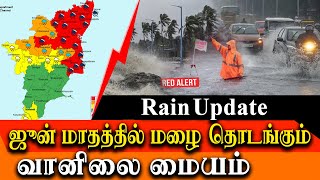 Heavy rain for tamilnadu starts from june - Indian Meteorological Department alert -weather report