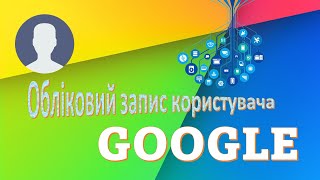 Як відредагувати ім'я в профілі Google