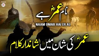 Emotional Manqabat Shan-E-Umar, Naam UMAR Hai (R.A), Syed Jawaid Shah, Islamic Releases