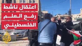 شاهد| قوات الاحتلال تعتدي على ناشط مقدسي لرفعه العلم الفلسطيني