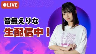 リングフィット→スト6【音無えりな】※同時配信中