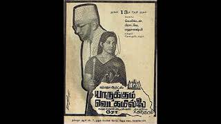 YAARUKKUM VETKAMILLAI (1975)-Anaiyatha dheepam-P.Suseela-G.K.Venkatesh