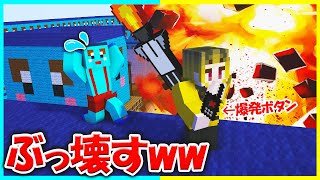 弟が1年かけて作ったワールドをぶちこわすww😂【まいくら/マインクラフト】