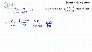 זהות של סינוס   תרגיל 3