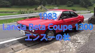 1983 Lancia Beta Coupe 1300　エンスーの杜