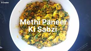 Restaurant Style Methi Paneer Ki Sabzi | ರೆಸ್ಟೋರೆಂಟ್ ಶೈಲಿಯಲ್ಲಿ ಮೇತಿ ಪನ್ನೀರ್ ಸಬ್ಜಿ. 😋👌