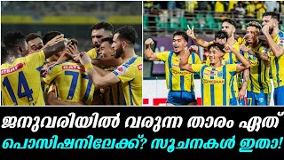 ജനുവരിയിൽ വരുന്ന താരം ഏത് പൊസിഷനിലേക്ക്? സൂചനകൾ ഇതാ! Kerala Blasters News