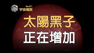 【宇宙雜談】太陽已進入活躍期！太陽風暴正在加劇，2025年到達峰值！| Linvo說宇宙