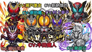 [コトダマン] 仮面ライダー 第5弾(平成一期) 原作ボイス