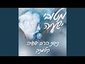 Shiru Lashem