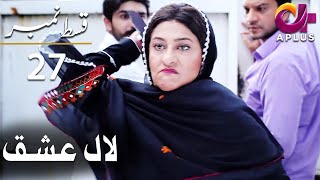 Laal Ishq - Episode 27 | Aplus Dramas | Faryal Mehmood, Saba Hameed, Waseem | CU2Q | Pakistani Drama