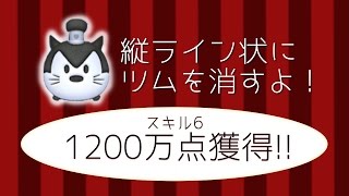 【ツムツム】蒸気船ピート　スキル6　1200万点【りんちゃんねる】