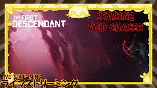 #106 [TFD] Season2-Void Chaser- リアクター掘りとデイリー！