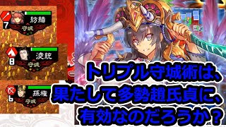 【三国志大戦】３枚守城術が生きるぞ！「vs７枚多勢趙氏貞」【１０１】Ver2.1.0C