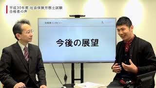 平成30年度 社会保険労務士試験 近藤卓也さんvol.02｜アガルートアカデミー社会保険労務士試験 HD