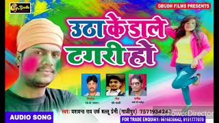 Utha ke Dale tangri ho.. Yashwant Rai Balu premi (GHAZIPUR) ka superhit song