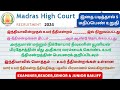 madras high court exam preparation in tamil  | mhc study material | Important Questions and Answers