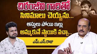 Producer MS Raju Exclusive Interview | MS Raju About Chiranjeevi and His Properties | SumanTv