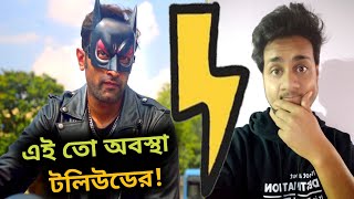 নোংরা Scam Jeetu-র সাথে Eskay Movies এর 😡 Babu Shona