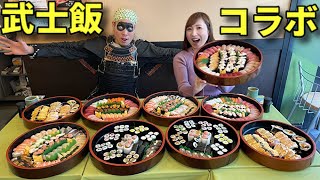 【大食い】お寿司300貫！武士飯コラボ！【三宅智子】