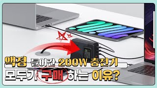 200W 고출력 USB C 충전기, 노트북 동시 2대 충전 가능