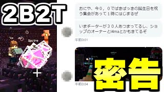 【マイクラ】無法地帯サーバー「２ｂ２ｔ」でスパイの情報で海外凶悪クランの集会をぶっ壊しに行く！！！！！【Minecraft】