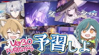 【崩壊スターレイル/Ver2.7】オンパロス関連PV同時視聴＆3.0に向けて準備しよ～！【Vtuber🌾稲生クレア\u0026アニエス🦊】