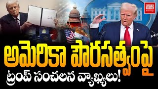 అమెరికా పౌరసత్వంపై ట్రంప్ సంచలన వ్యాఖ్యలు! | Elite Media Telugu News