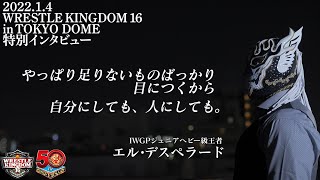 【新日本プロレス】IWGPジュニアヘビー級王者・エル・デスペラードインタビュー【50周年のイッテンヨン】