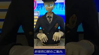 新宿駅のAIロボット