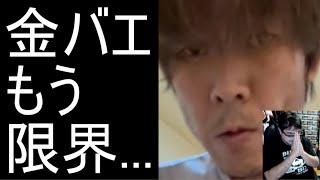 【よっさん】金バエが本当にヤバい...【肝不全末期】2024/02/08