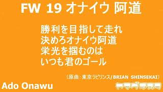 《レノファ山口》オナイウ 阿道《チャント》