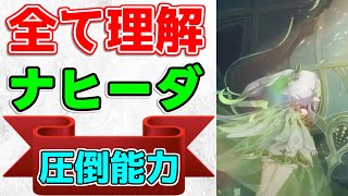 無凸で強い草神ナヒーダの基礎がわかる！圧倒的草付着能力の性能を解説【 げんしん】【原神】【攻略解説】スメール,3.2.開花,激化,おすすめ編成,聖遺物,武器