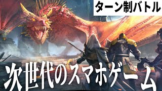 【無料ゲーム】英雄でモンスターを討伐するターン制ゲームが熱い【レイド:シャドウレジェンド】