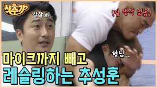 [#샷추가] 현역 UFC 파이터와 전직 레슬링 선수의 대결🔥 마이크 떼고 허리띠까지 졸라매고 임하는 추성훈 ㄷㄷ | #알바트로스 #Diggle