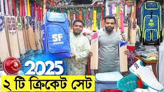 2025 এর ছোটদের বড়দের একসাথে ২টি ক্রিকেট সেট কিনুন- Cricket Sets Accessories Best Price in Bangladesh