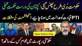 Imran Khan's Best Strategy Creates Trouble for Shehbaz Govt || Imran Riaz Khan VLOG