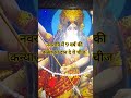 नवरात्रि में कन्या को दान दे ये🙏#shorts #maadurga #durgamaa #ytshorts #viral #navratri #successtips