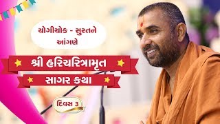 Shree Haricharitramrut Sagar Katha || Yogichok-Surat || Day 3