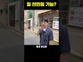 서울에 4억이나 저렴한 초역세권 단독주택 대박이네요..