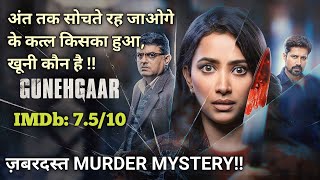 कौन है GUNEHGAAR (2023) Mystery Movie Story | Explained in Hindi | The Explanations Loop