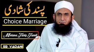 Pasand ki shadi || Coice marriage || Molana Tariq Jamil Sahab || Lasted Bayan