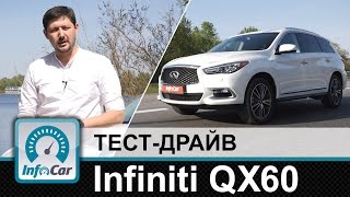 Infiniti QX60 - тест-драйв InfoCar.ua (Инфинити)