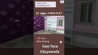 రామవరప్పాడు | 1 BHK FLAT, 13 లక్షలు | తూర్పు ఫేస్, ఫస్ట్ ఫ్లోర్ | #SBAssociates #1035