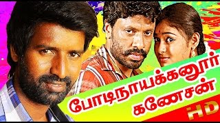 போடி நாயக்கனுர் கணேசன் | Tamil Full Movie HD | Bodinayakkanur Ganesan | Harikumar, Arundhathi, Soori