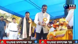 IYA NEWS(ପାଞ୍ଚବଡ଼ ବିଜୟ କୁମାର ଉଚ୍ଚ ବିଦ୍ୟାଳୟରେ ବାର୍ଷିକ ଉତ୍ସବ ଅନୁଷ୍ଠିତ)ଫାଷ୍ଟ ନ୍ୟୁଜ ପାଇଁSubscribeକରନ୍ତୁ