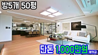 초급매 방5개 힐스테이트아파트를 1천만원에 산다 원주 최저가 50평 미분양아파트 땡처리