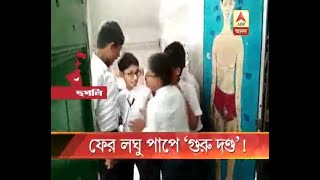 Another incident of Corporal punishment: Class 5 student beaten up in the school at Hooghl