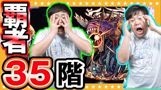 【モンスト】覇者の塔35階を運枠2体入れて攻略！！！【GameMarket】