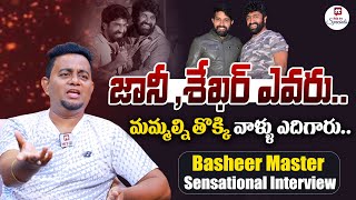 శేఖర్ మాస్టర్ జానీ మాస్టర్ కి టాలెంట్ లేదు.. | Basheer Master Sensational Interview@HitTVSpecials